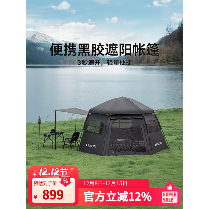 black dog六角帐篷户外自动便携式免搭建黑胶防晒防雨野营露营装备 夜幕黑