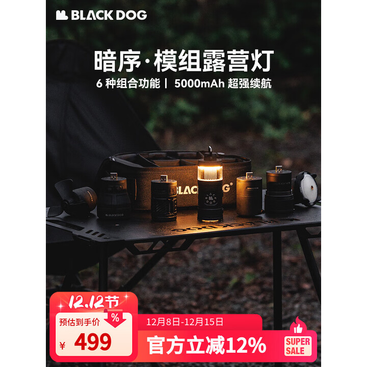 black dog多功能露营灯充气泵风扇驱蚊器蓝牙音响聚光灯六合一功能模组组套 LOVORK 联名款