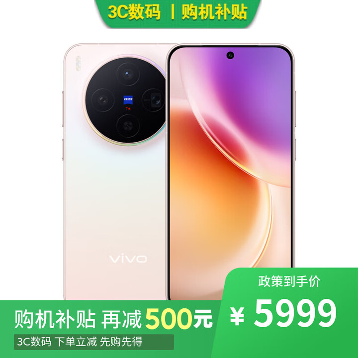 vivo X300 16GB+512GB 天玑9500 12期分期可选Y500 续航8200mAh IP69+满级防水防护 新品手机 X300【幸运彩】16GB+512GB 官方标配
