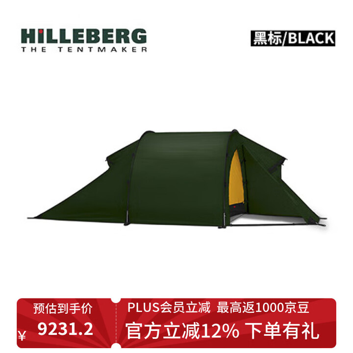 HILLEBERG希尔伯格户外露营Nammatj 2 黑标家庭露营徒步雪地野外隧道帐篷