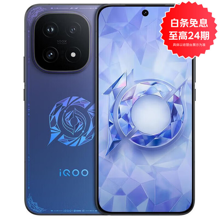 vivo iQOO 15 王者典藏版礼盒 分期免息白条可选第五代骁龙8版 自研电竞芯片 iqoo15电竞手机 iQOO×王者荣耀十周年典藏版 16GB+512GB 白条24期分期