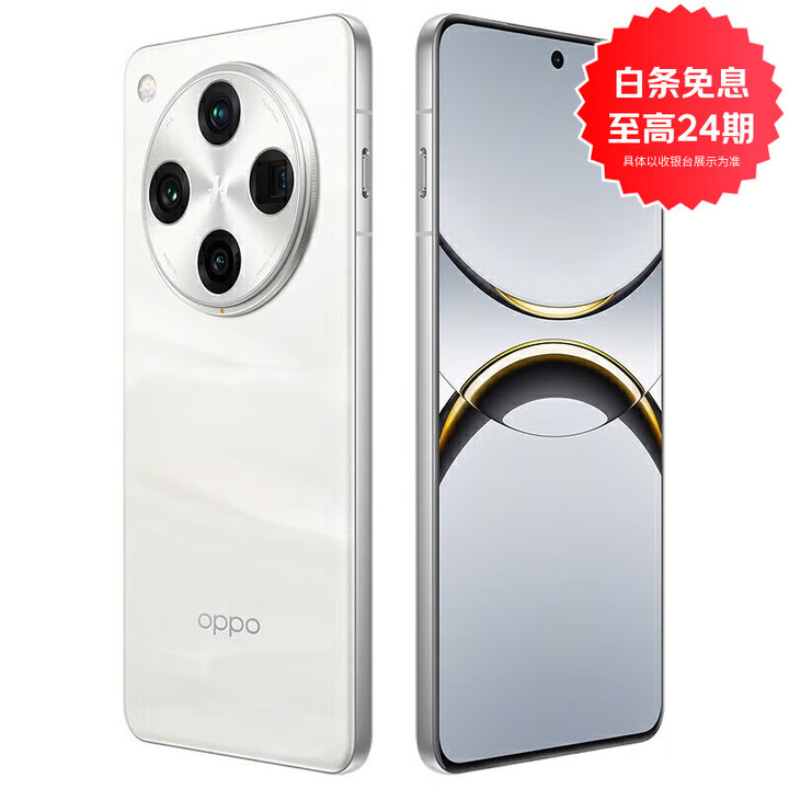 OPPOFind X8 Pro  天玑9400 冰川电池 5G AI拍照 漫步云端 白条24期分期12GB+512GB