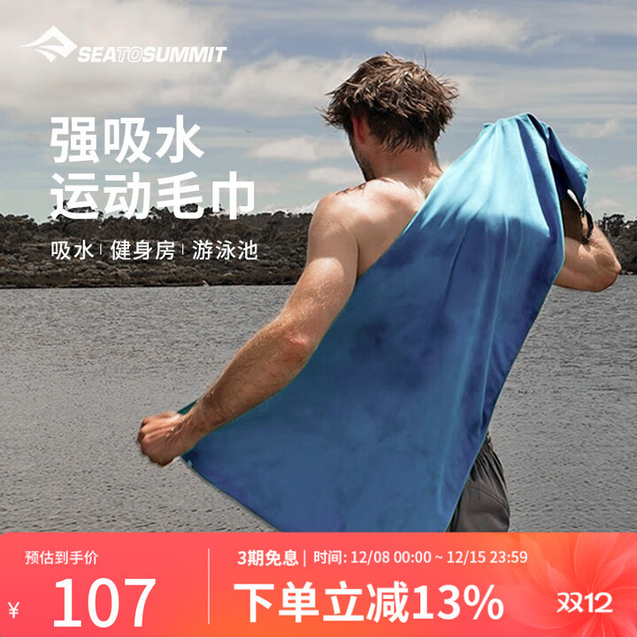 SEA TO SUMMIT速干毛巾户外旅行强吸水浴巾沙滩游泳巾健身运动吸汗快干TEK毛巾 月夜蓝 S【40*80CM】