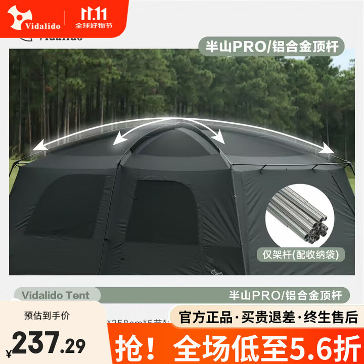 vidalido维达利多户外露营帐篷半山Pro黑化两室一厅防雨防晒超大家庭帐篷 半山pro铝合金顶杆（仅配件）