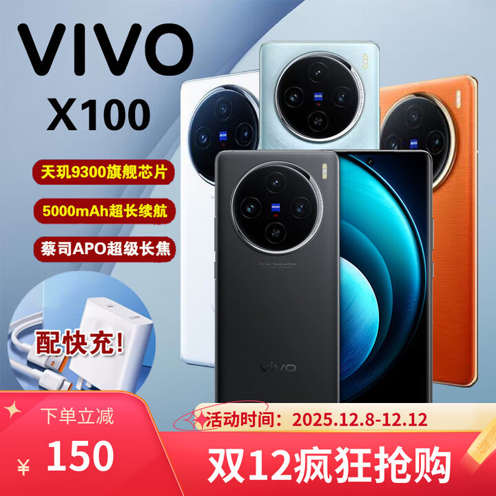 vivoX100长变焦 蔡司镜头 IP68级防水 蓝晶X天玑9300高性能游戏智能机 辰夜黑 16GB+512GB 单机+【品牌快充】+店铺质保1年
