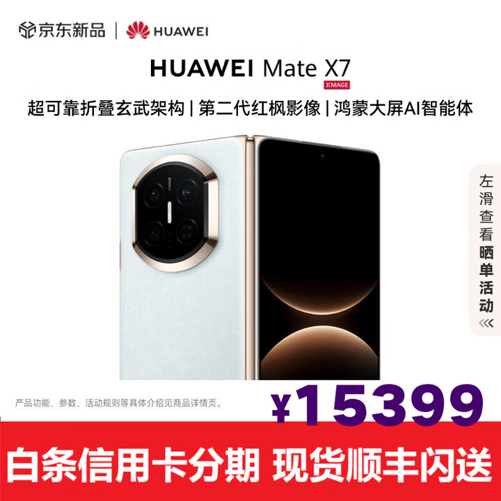 华为（HUAWEI）华为MateX7折叠屏【现货】麒麟9030Pro折叠玄武架构华为手机 云锦蓝 12GB+512GB 全新正品【顺丰+闪送】