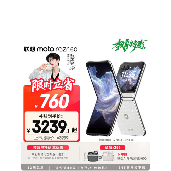 摩托罗拉 【张凌赫同款】联想moto Razr 60 第6代折叠屏 IP48级防尘抗水 自由悬停拍 12+512棉花糖白