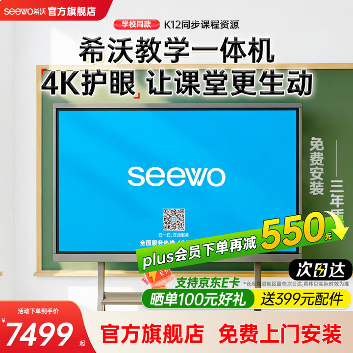 希沃seewo希沃教学触摸一体机白板智慧黑板65寸多媒体会议培训75/86寸交互平板触屏教学一体机旗舰店 65英寸 i5+8g+256g