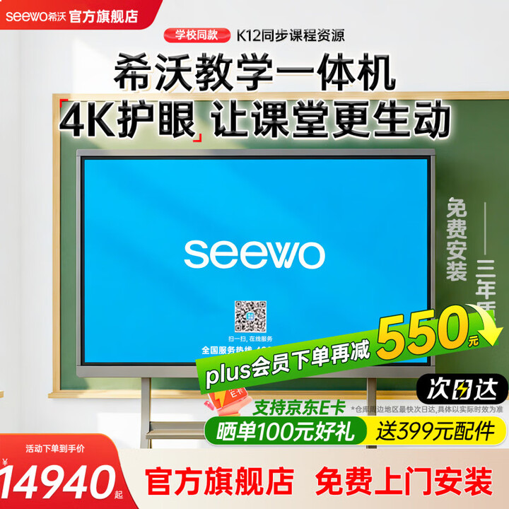 希沃seewo希沃教学触摸一体机白板智慧黑板65寸多媒体会议培训75/86寸交互平板触屏教学一体机旗舰店 86英寸 i5+8g+256g+ST33移动支架