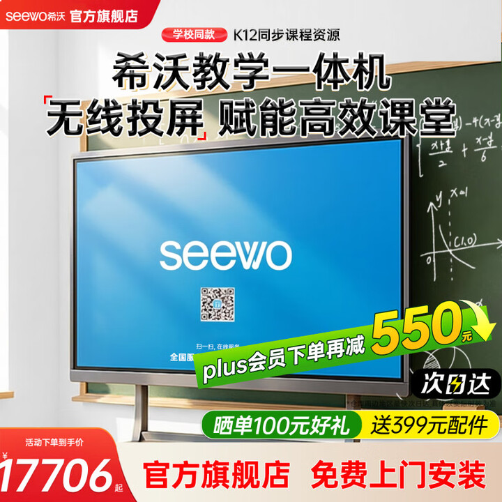 希沃seewo希沃86英寸教学触摸一体机白板交互智能触摸黑板多媒体会议培训智慧屏 i5+8g+256g+ST33移动支架+投屏套餐