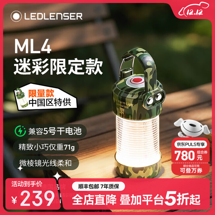 莱德雷神（LED LENSER）ML4露营灯小夜灯超长续航小巧便携户外照明灯 迷彩限定版 ML4暖光【迷彩限量色】