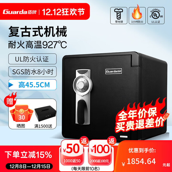 盾牌（GUARDA）2092款防火防水防盗老式机械锁家用办公保险柜40余年国货品牌官方正品保险箱小型可入墙 【UL防火认证】2092黑色+地锁