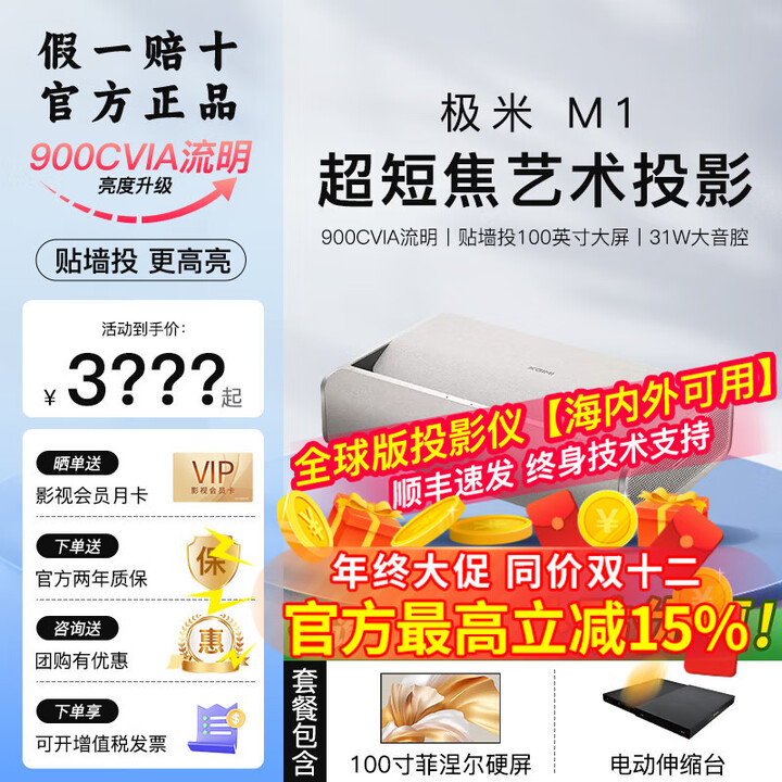 极米M1超短焦投影仪护眼高清投影机无线投屏办公家用家庭影院海外版 M1+100寸菲涅尔硬屏+电动伸缩台