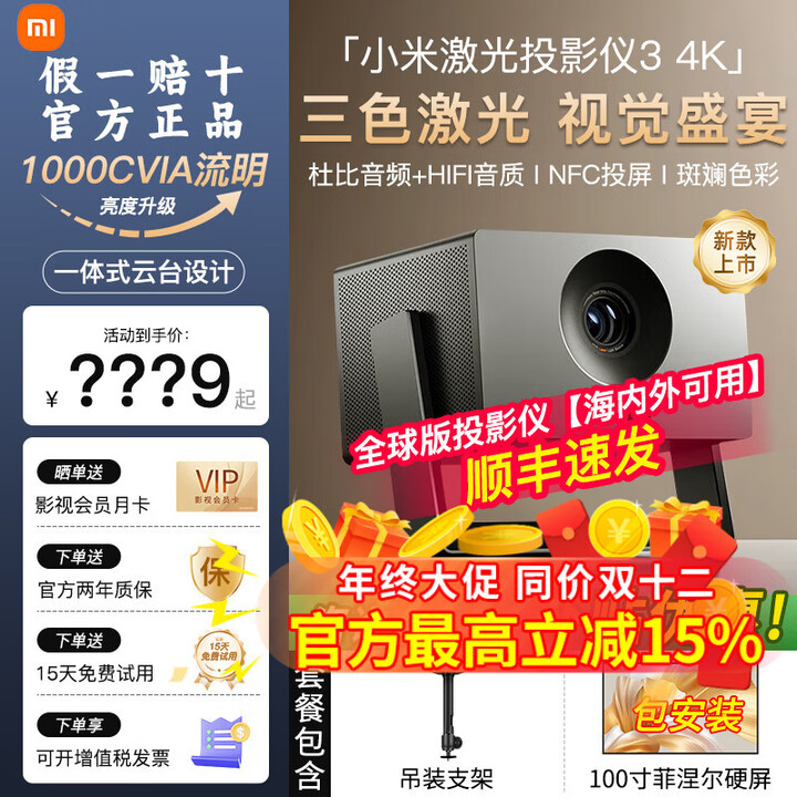 小米激光投影仪3 4K纯三色激光光源护眼家用家庭影院投影机全球海外版 单机+吊装支架+100寸菲涅尔硬屏