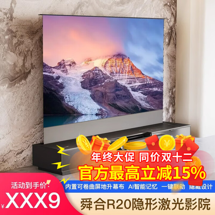 舜合R20隐形激光影院90-120英寸激光电视一体智能柜电动伸缩投影套装 劳伦黑【激光电视套装】 舜合R20Pro+90寸黑栅地升屏
