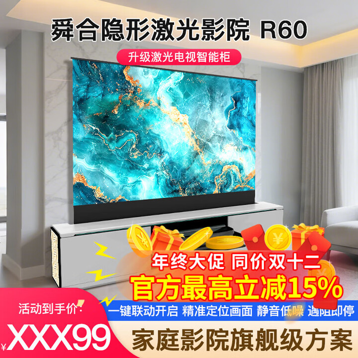 舜合R60A海信激光电视一体机柜100寸4K超高清护眼隐藏式智能地升屏 胡桃木色【激光电视套装】 机柜+100寸黑栅幕布+海信500U