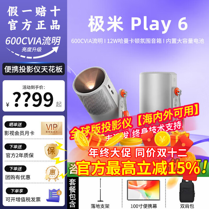极米play6投影仪1080P云台护眼高清家用家庭影院便携投影机户外露营 单机+落地支架+便携幕+双肩包