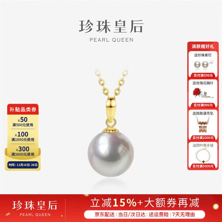 【珍珠皇后ZZHH01268】珍珠皇后 Akoya海水珍珠吊坠 18K金珍珠项链女时尚珠宝圣诞节礼物女【行情 报价 价格 评测】-京东