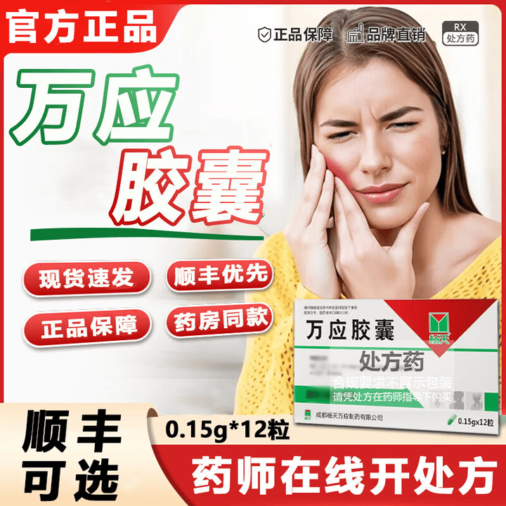 万应胶囊 0.15g*12粒 2盒装