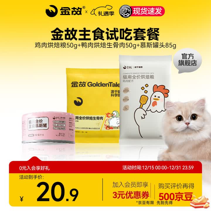 金故鸡肉鸭肉烘焙猫粮无谷幼猫成猫高蛋白鸡肉全价全阶段通用型0添加 主食尝鲜试吃装-3件【图片 价格 品牌 报价】-京东