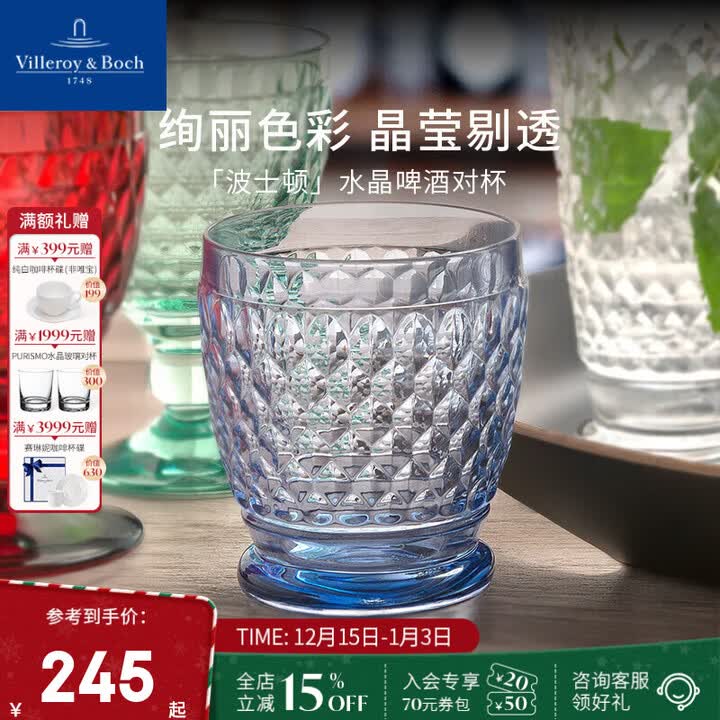 【唯宝波士顿】德国唯宝(Villeroy&Boch)波士顿水杯高脚杯炫彩水晶杯玻璃杯家用杯子礼盒情侣礼物 蓝色【行情 报价 价格 评测】-京东