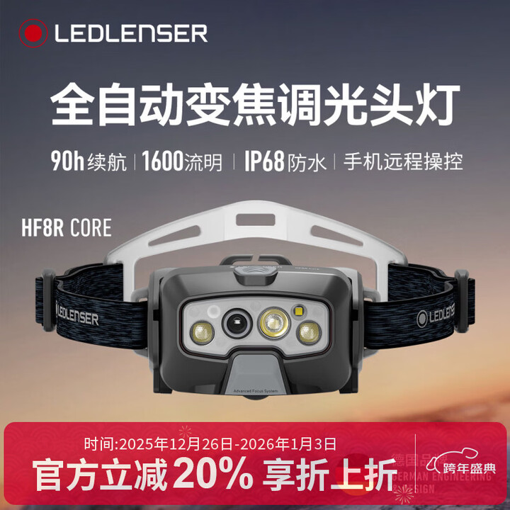 莱德雷神(LED LENSER)强光头灯HF8R超长续航全自动感应户外夜钓骑行头戴照明灯 HF8R CORE【全自动调光】【图片 价格 品牌 ...