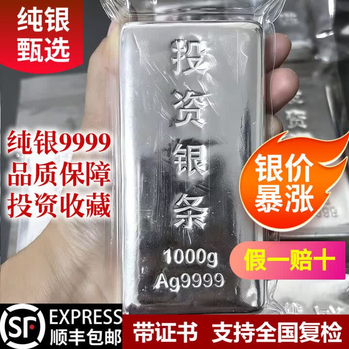 投资银条实心银砖足银9999纯银银条银块 9999投资银条1000g【图片 价格 品牌 报价】-京东