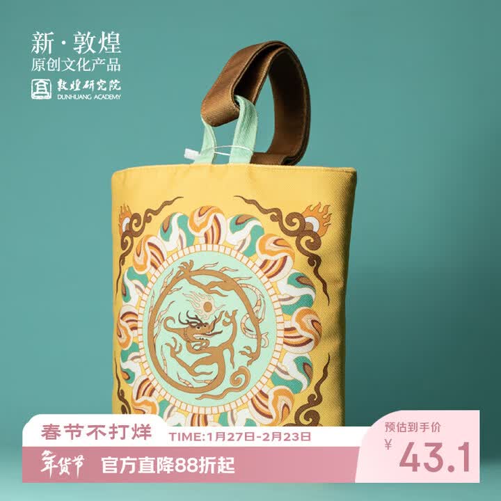 敦煌研究院 敦煌团龙藻井绒布包 女生包包新款复古简约手提送女友礼物 平步青龙【图片 价格 品牌 报价】-京东
