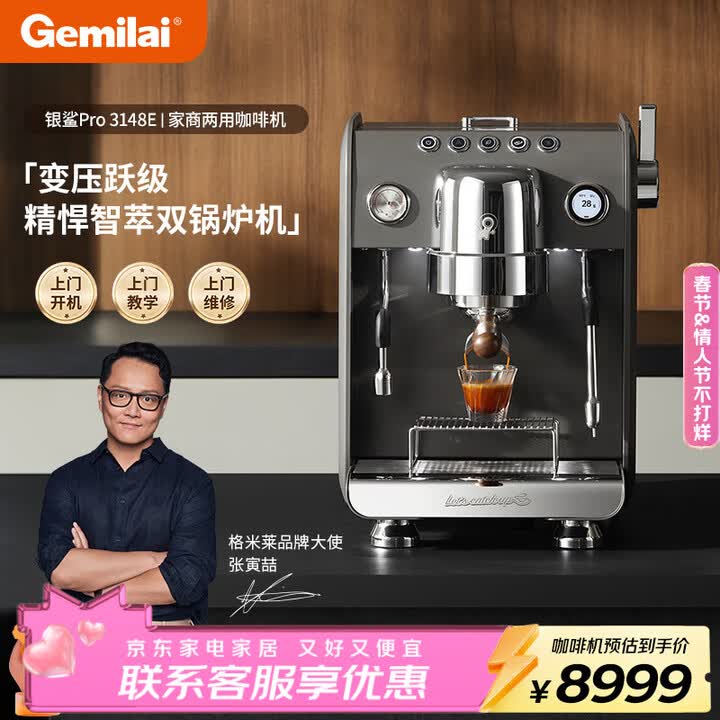 格米莱（Gemilai）【新年礼物】银鲨3148E咖啡机 家用商用意式半自动咖啡机小家电意式 双锅炉变压智萃 【双锅炉变压智萃+大师曲线 ...