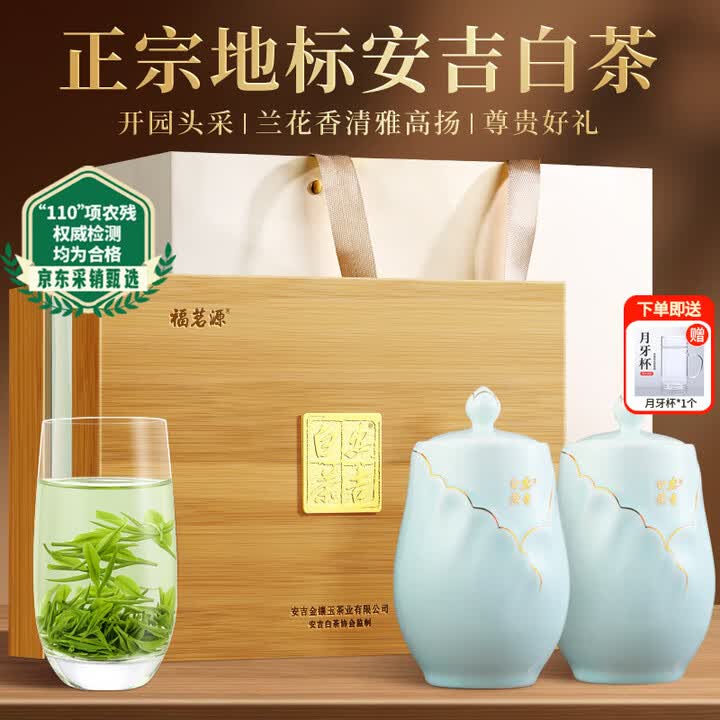 【福茗源竹盒安吉白茶180g】福茗源绿茶 安吉白茶 精品明前2026新茶开园头采高端茶叶礼盒送领导180g【行情 报价 价格 评测】-京东