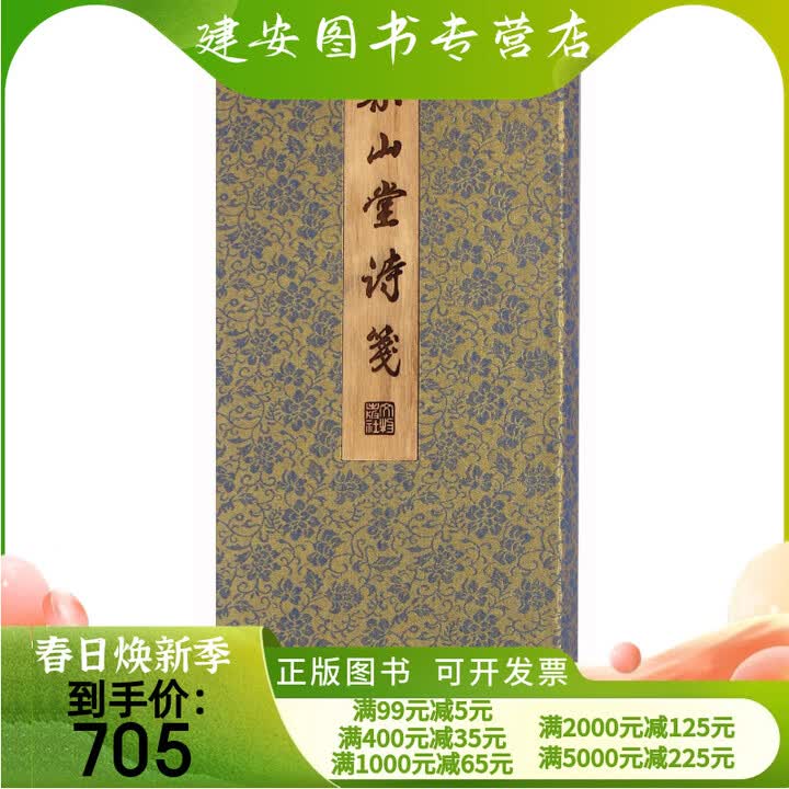 《笺谱·乐山堂诗笺（雕版刷印）9787501045990》【摘要 书评 试读】- 京东图书