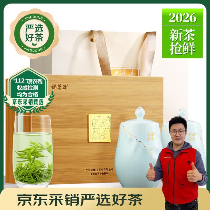 【福茗源竹盒安吉白茶180g】福茗源绿茶 安吉白茶 精品明前2026新茶开园头采高端茶叶礼盒送领导180g【行情 报价 价格 评测】-京东