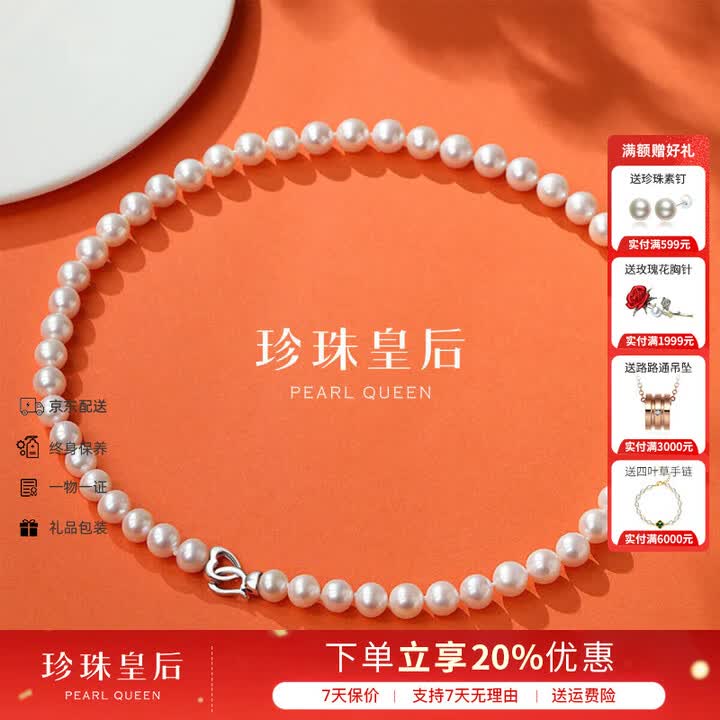 【珍珠皇后TMZZHH0161】珍珠皇后韵华 淡水珍珠项链 S925银爱心扣满珠项链妈妈生日礼物送妈妈【行情 报价 价格 评测】-京东