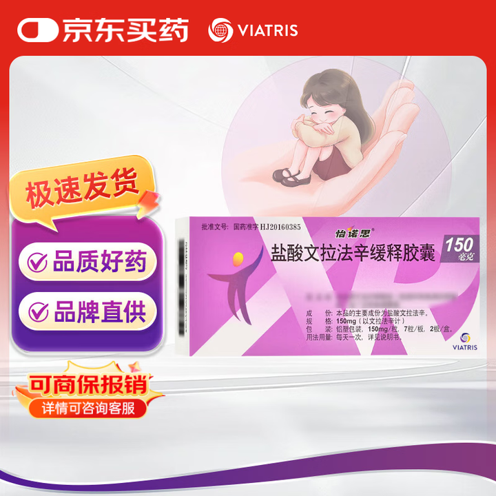 怡诺思 盐酸文拉法辛缓释胶囊 0.15g*14粒/盒