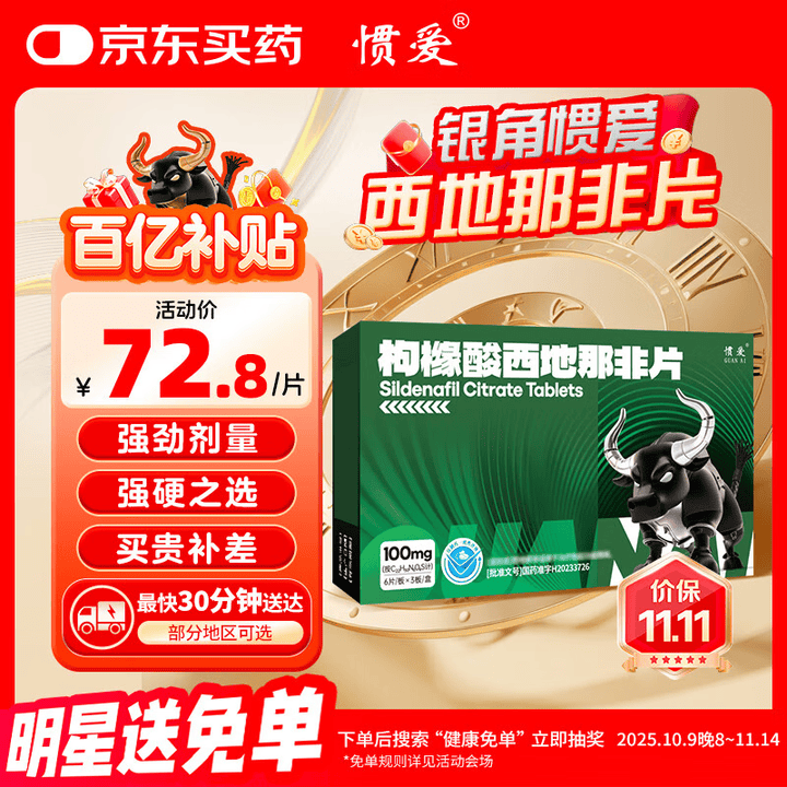 【惯爱枸橼酸西地那非片】[惯爱] 枸橼酸西地那非片 100mg*6片*3板/盒 男科用药 小蓝片 银角惯爱 京东自营旗舰店【行情 报价 价格 ...