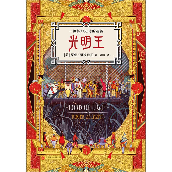 《光明王》(（美）罗杰·泽拉兹尼)电子书下载、在线阅读、内容简介、评论 – 京东电子书频道