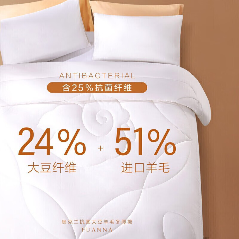 富安娜【京爆】进口羊毛被子抗菌大豆被芯冬季加厚双人加大230*229cm