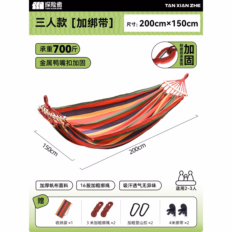 探险者（TAN XIAN ZHE）防侧翻彩虹色吊床（三人）