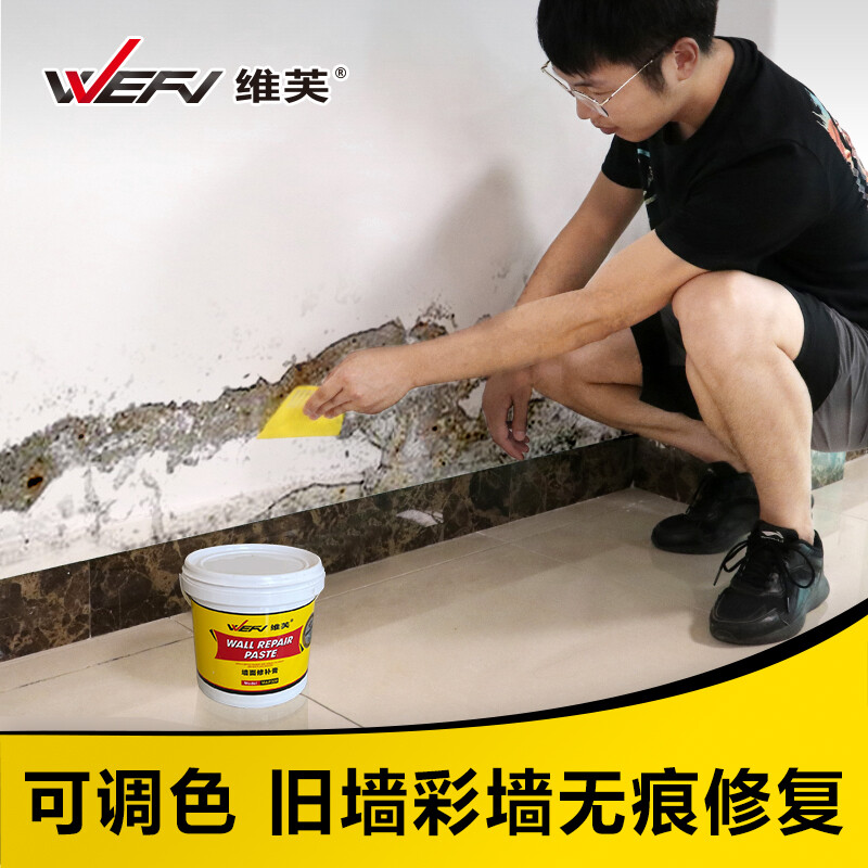 WEFV維芙2.5KG墻面修補膏膩子粉墻面修補神器防水防霉白色墻補墻壁補洞修補膩子膏內墻體墻皮掉皮修復