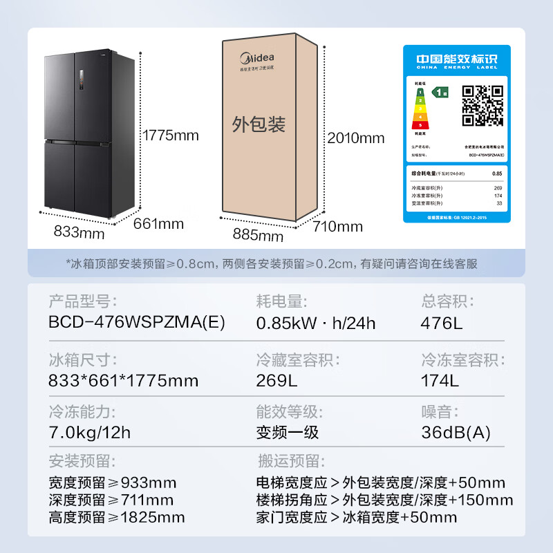美的（Midea）476升十字对开门冰箱变频一级能效家用家用电冰箱超薄风冷无霜BCD-476WSPZMA(E)云釉灰