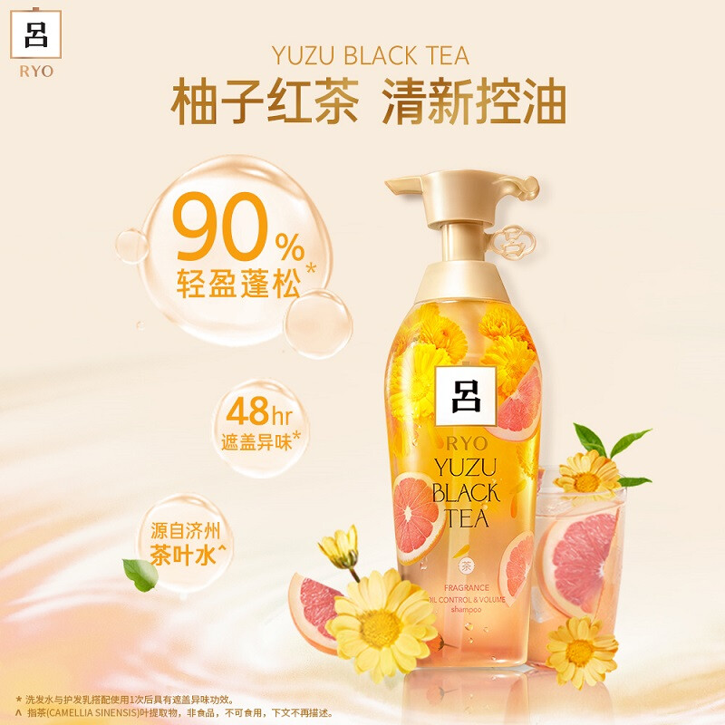 吕Ryo柚子红茶洗发水丰盈蓬松控油清爽持久留香洗发膏400ml