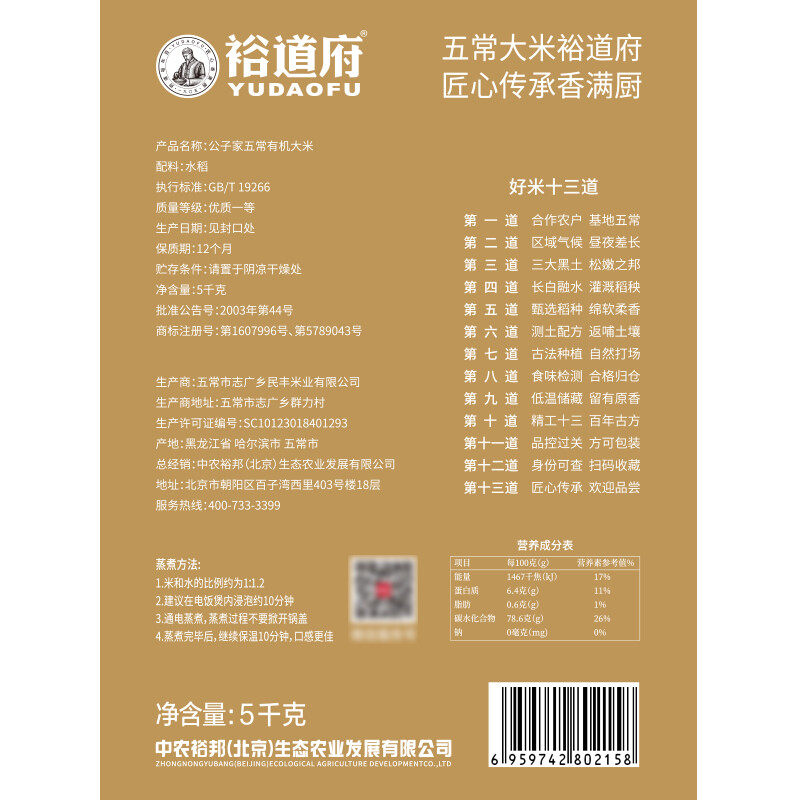 裕道府大米东北核心产区大米福利团购集采香米 公子家五常有机大米5kg