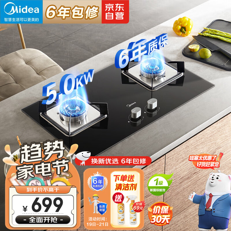 美的（Midea）燃气灶天然气 双灶具 家用5.0kW猛火灶台嵌两用 钢玻面板 一级能效 JZT-Q230B