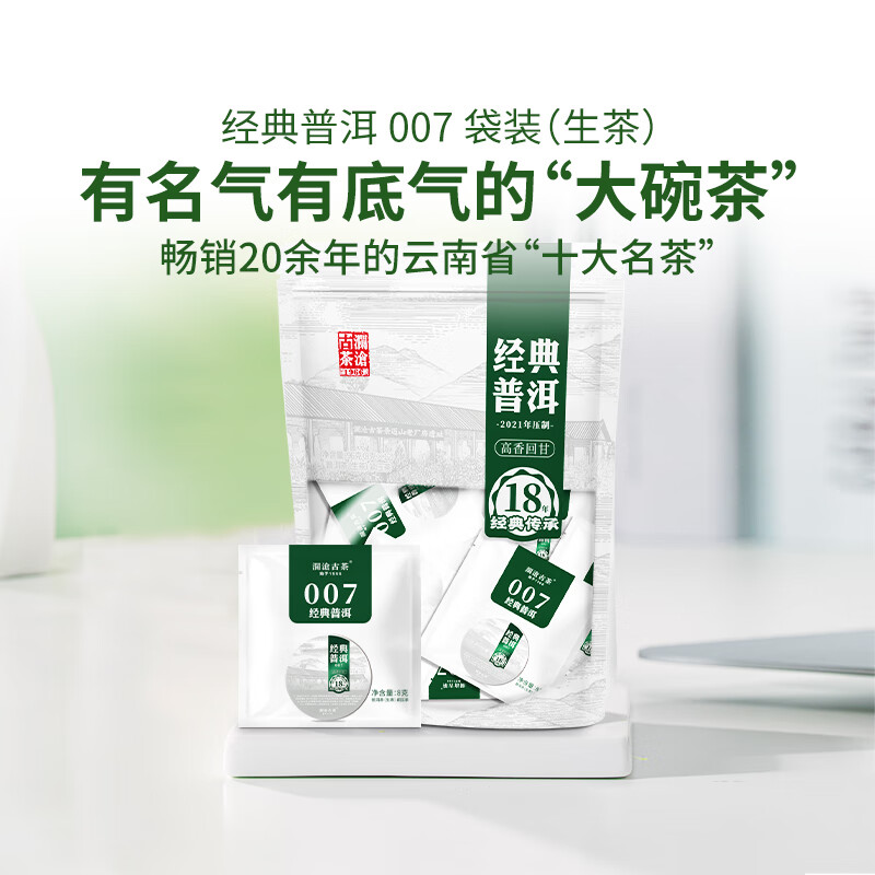 澜沧古茶叶普洱生茶 2023年云南普洱经典普洱007袋装96g（12片/袋）