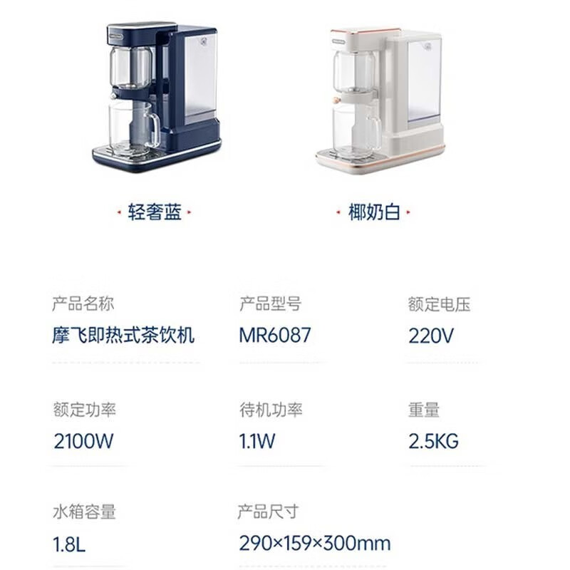 摩飞电器（Morphyrichards） 即热式饮水机器茶饮机 家用办公桌面可拆卸冲泡茶吧机台式速热电热水壶 MR6087轻奢蓝（泡茶饮水双模式）