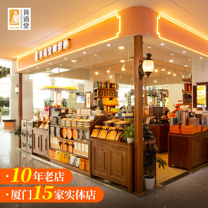 黄远堂 太阳饼5个装 厦门特产糕点 伴手礼盒传统中式糕点 太阳饼*1