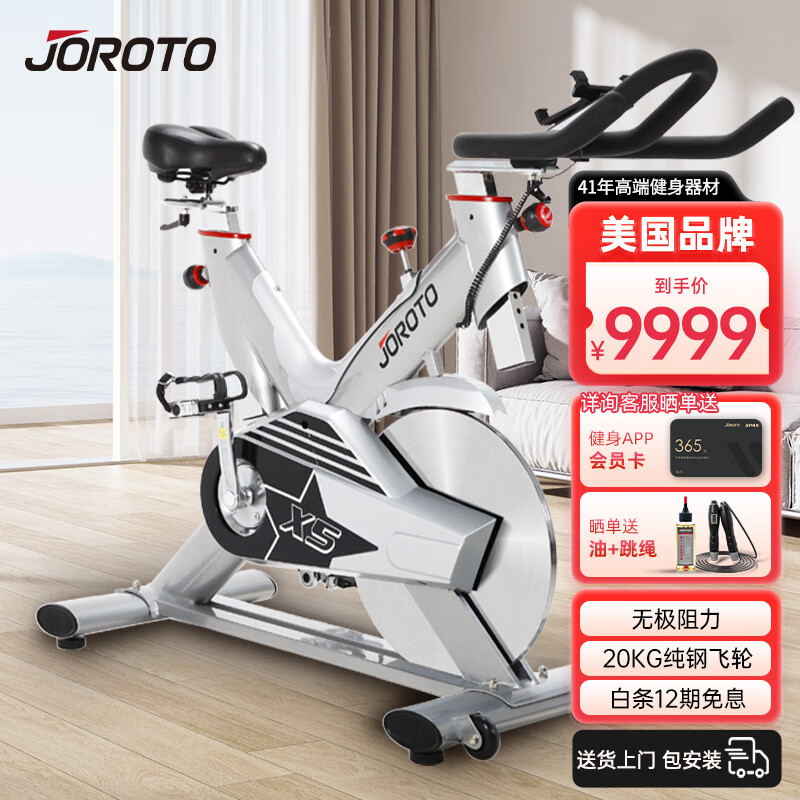 捷瑞特（JOROTO）美国品牌动感单车家用商用磁控健身车脚踏车运动健身器材健身房x5