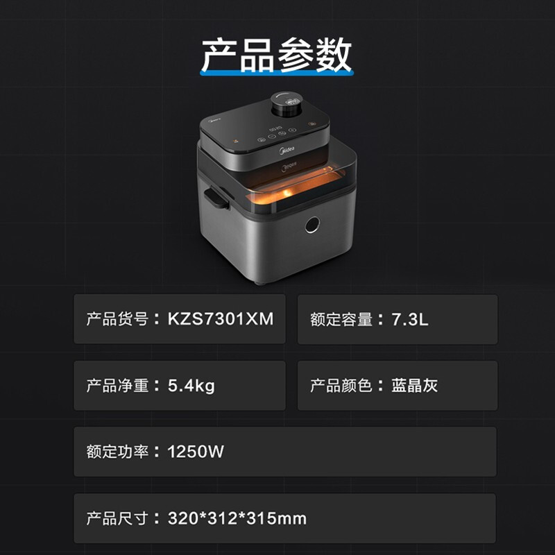 美的（Midea） 空气炸锅7.3L大容量智能多功能WIFI可视窗口超嫩力水雾嫩烤箱易清洗 KZS7301XM