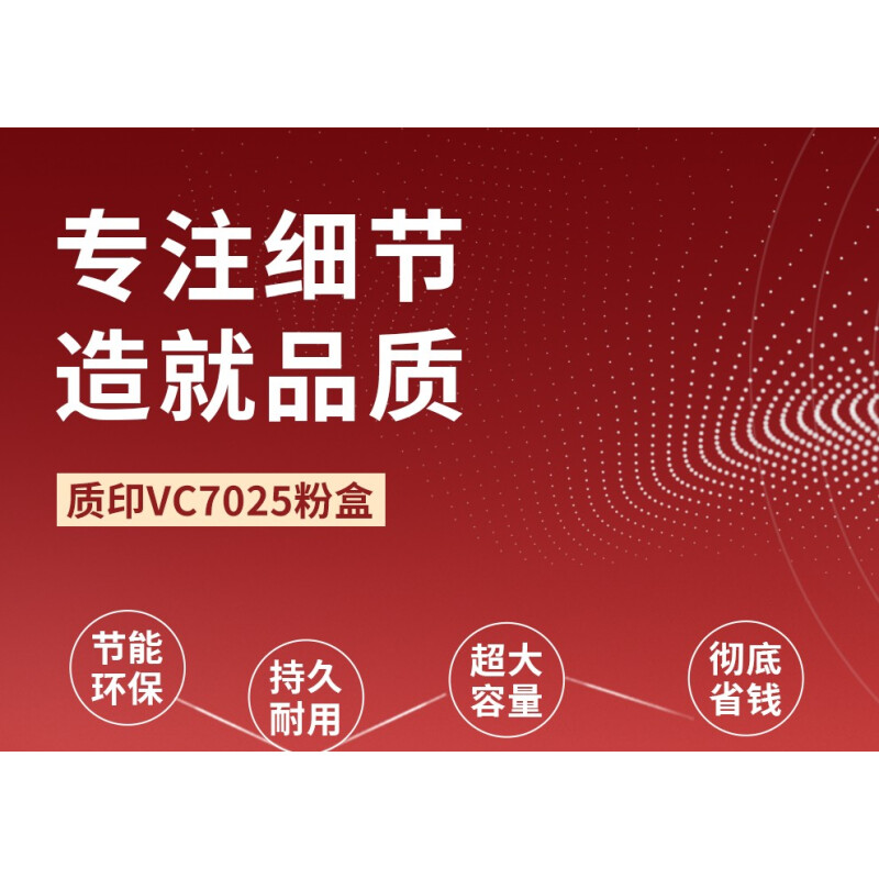 北京猷之达科贸有限公司- 质印VC7025粉盒适用施乐VersaLink C7020 