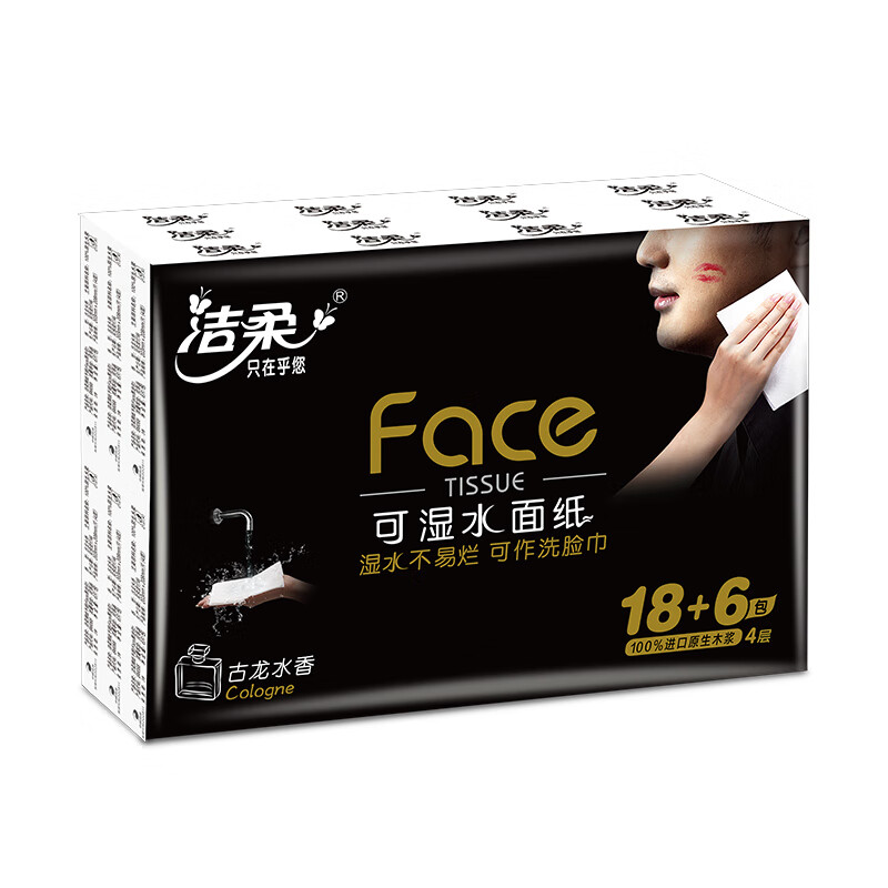 洁柔手帕纸 黑Face加厚4层面巾纸6片*24包 古龙香水味 可湿水 便携装